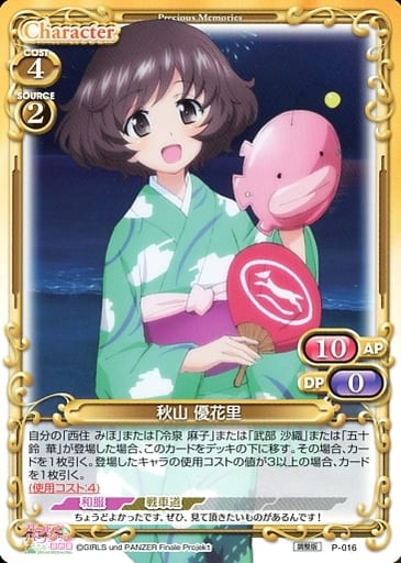 [PR] P-016 秋山 優花里(再録)