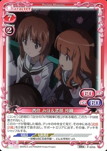 [PR] P-020b 西住 みほ武部 沙織(再録)