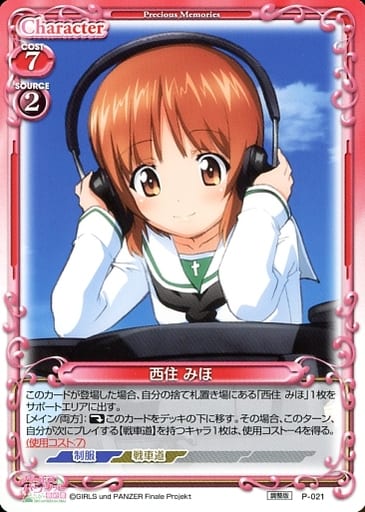[PR] P-021 西住 みほ(再録)
