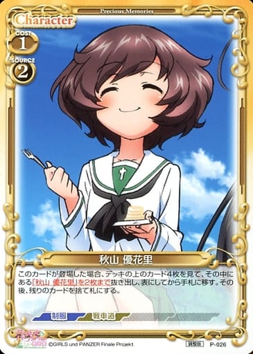 [PR] P-026 秋山 優花里(再録)