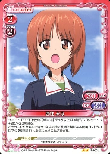[PR] P-033b 西住 みほ(再録)