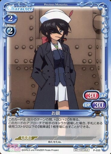 [PR] P-035 お銀