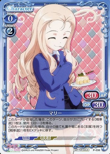 [PR] P-036 マリー