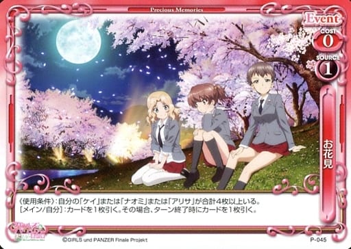 [PR] P-045 お花見