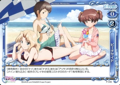 [PR] P-046 ビーチサイド