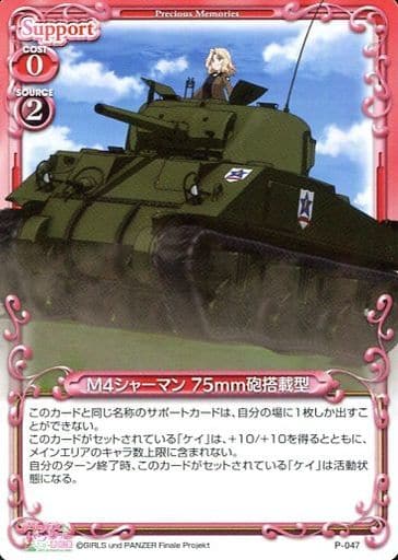 [PR] P-047 M4シャーマン 75mm砲搭載型