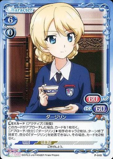 [PR] P-048 ダージリン