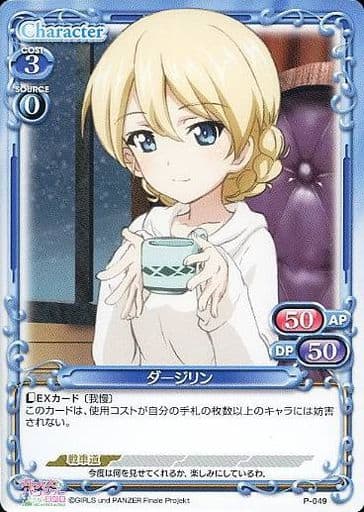 [PR] P-049 ダージリン
