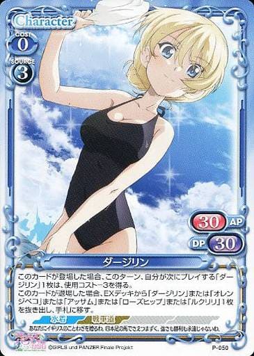 [PR] P-050 ダージリン