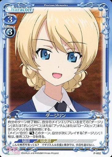 [PR] P-052 ダージリン