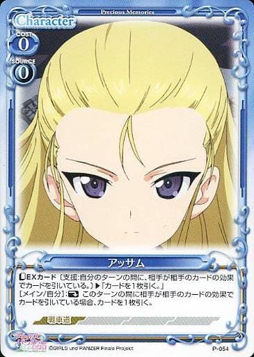 [PR] P-054 アッサム