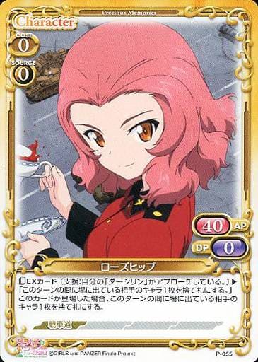 [PR] P-055 ローズヒップ