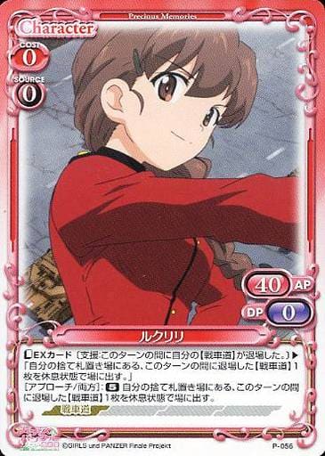 [PR] P-056 ルクリリ
