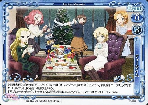 [PR] P-057 ティータイム