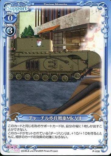 [PR] P-058 チャーチル歩兵戦車Mk.VII