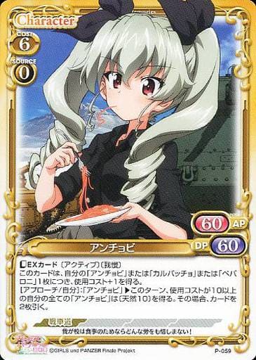 [PR] P-059 アンチョビ