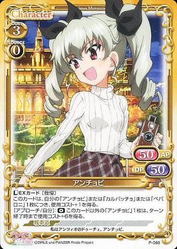 [PR] P-060 アンチョビ