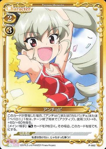 [PR] P-062 アンチョビ