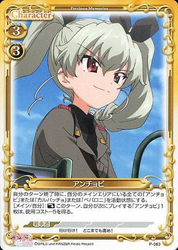 [PR] P-063 アンチョビ