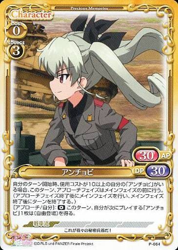 [PR] P-064 アンチョビ