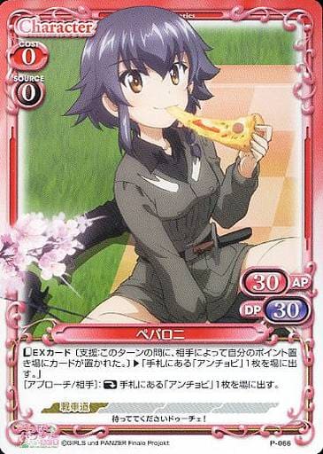 [PR] P-066 ペパロニ