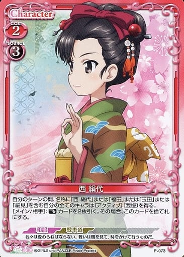 [PR] P-073 西 絹代