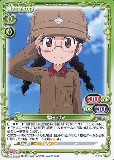 [PR] P-077 福田 はる