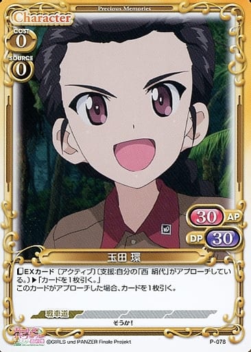 [PR] P-078 玉田 環