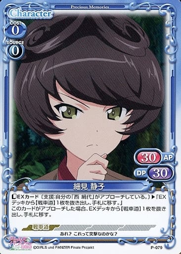 [PR] P-079 細見 静子