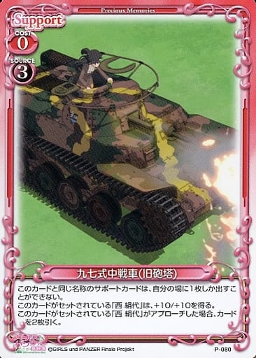 [PR] P-080 九七式中戦車(旧砲塔)