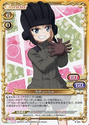 [PR] P-081 カチューシャ