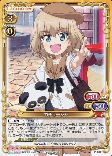 [PR] P-082 カチューシャ