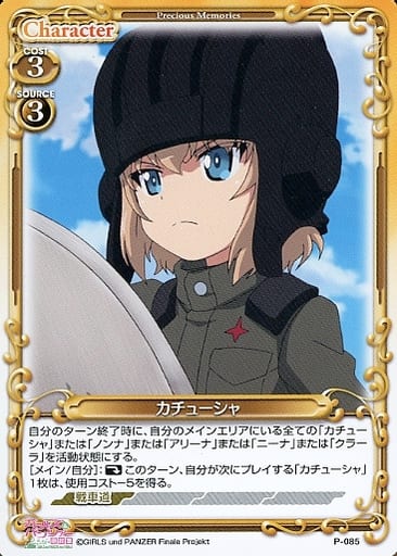 [PR] P-085 カチューシャ