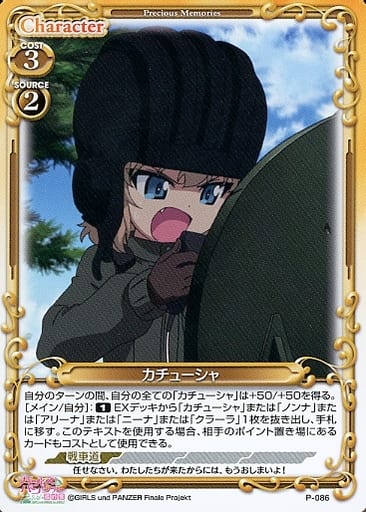 [PR] P-086 カチューシャ