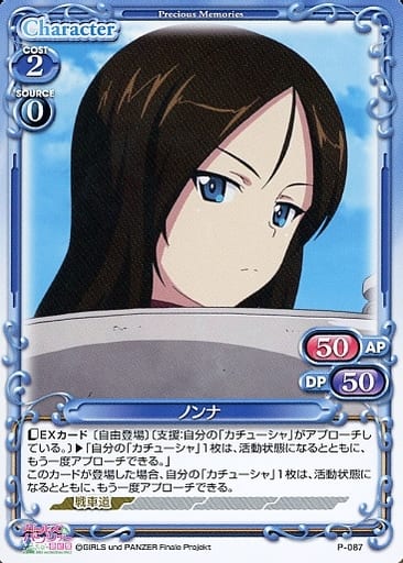 [PR] P-087 ノンナ