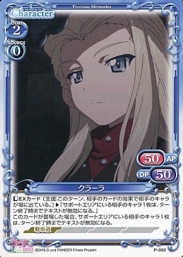 [PR] P-088 クラーラ