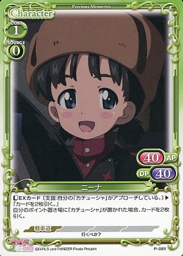 [PR] P-089 ニーナ