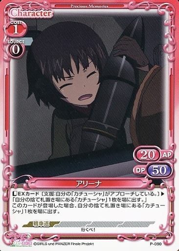 [PR] P-090 アリーナ