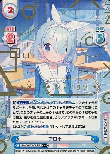 [SNR] BA/001T-001SN アロナ(箔押し入り)