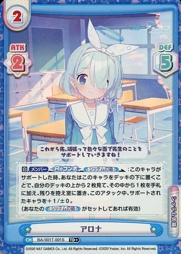 [TD+] BA/001T-001S アロナ