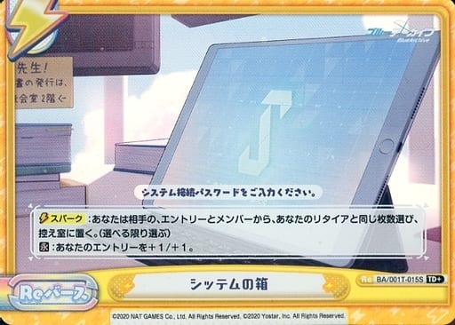 [TD+] BA/001T-015S シッテムの箱