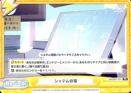 [TD] BA/001T-015 シッテムの箱