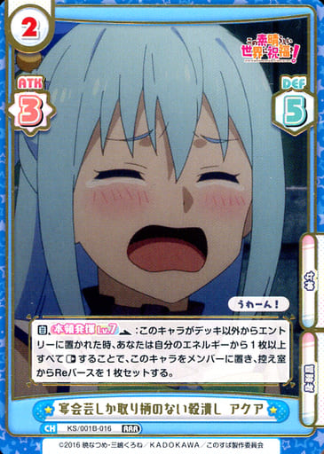 [RRR] KS/001B-016 宴会芸しか取り柄のない穀潰し ...