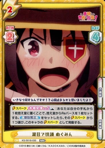 [RRR] KS/001B-030 涙目で抗議 めぐみん(箔押し入り)