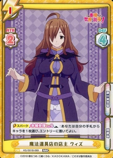 [RRR] KS/001B-069 魔法道具店の店主 ウィズ(箔押し入り)