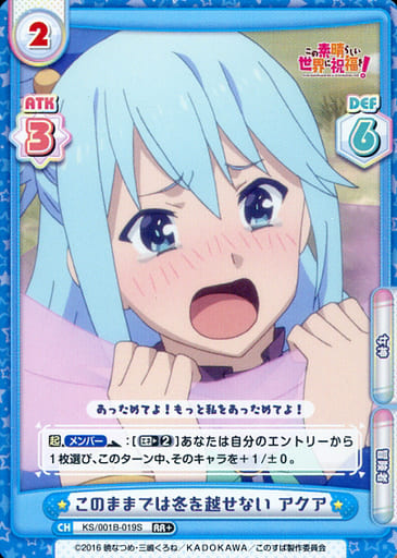 [RR+] KS/001B-019S このままでは冬を越せない アクア