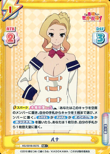 [RR+] KS/001B-057S ルナ