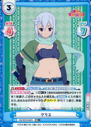 [RR+] KS/001B-062S クリス