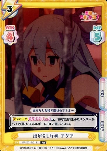 [RR] KS/001B-018 出がらし女神 アクア