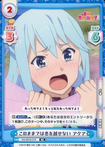 [RR] KS/001B-019 このままでは冬を越せない アクア